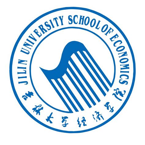 学院标识 吉林大学经济学院