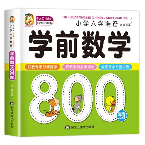 学前数学800题思维训练幼小衔接教材一日一练数学启蒙专项练习大班幼儿学前班练习题练习册全套幼儿园儿童练习册每日一练虎窝淘