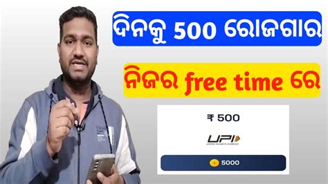 How To Earn Money Online In Odia 2024 Earn Money In Mobile Earn