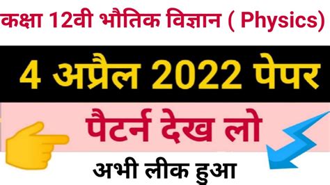 Rbse Board 12th Physics Paper 2022।physics Paper 2022।bhautik Vigyan Ka Paper 2022। भौतिक