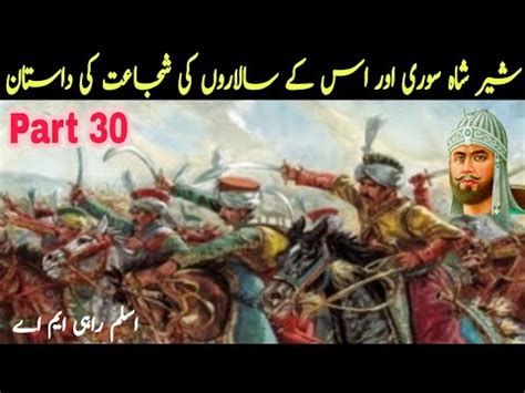 Suri Empire Ep30 History Of Sher Shah Suri And His Army Commanders