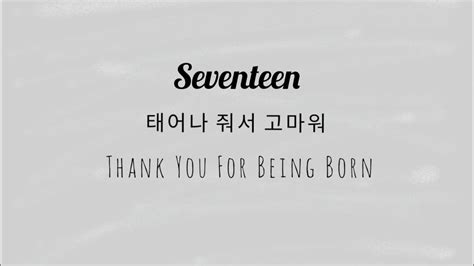 Seventeen 세븐틴 태어나 줘서 고마워 Thank You For Being Born Youtube