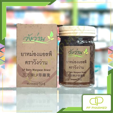 Wangwan วังว่าน ยาหม่องแอลพี Lp Balm 50g Shopee Thailand