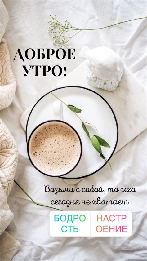 Доброе утро