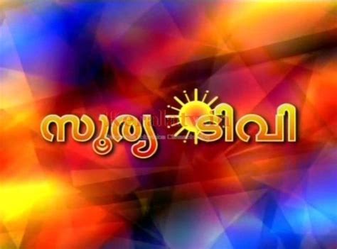 Surya Tv Malayalam General Entertainment Channel From Sun Network