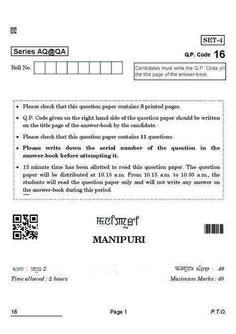 Cbse Class Question Paper Manipuri Solved