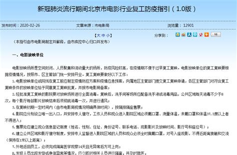 北京发布电影行业复工防疫指引 看电影须戴口罩实名登记3dm单机