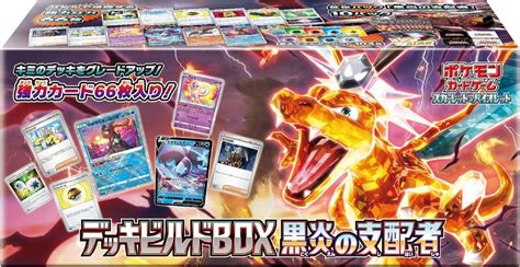 Ruler Of The Black Flame Deck Build Box TCG Bulbapedia The