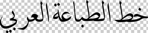 arabic wikipedia arabic typesetting arial font png clipart angle
