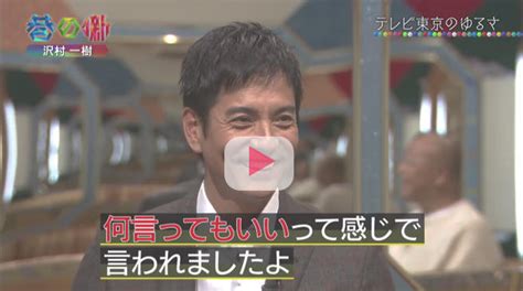 エロ男爵・沢村一樹と28年間テレ東出禁だった鶴瓶のエロトーク炸裂！思わず「テレ東にコンプライアンスなんかあるんですか？」：チマタの噺