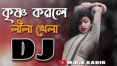 Krishno Korle Lila Khela Remix Bangla Dj Song Ewr Shaheb Tiktok