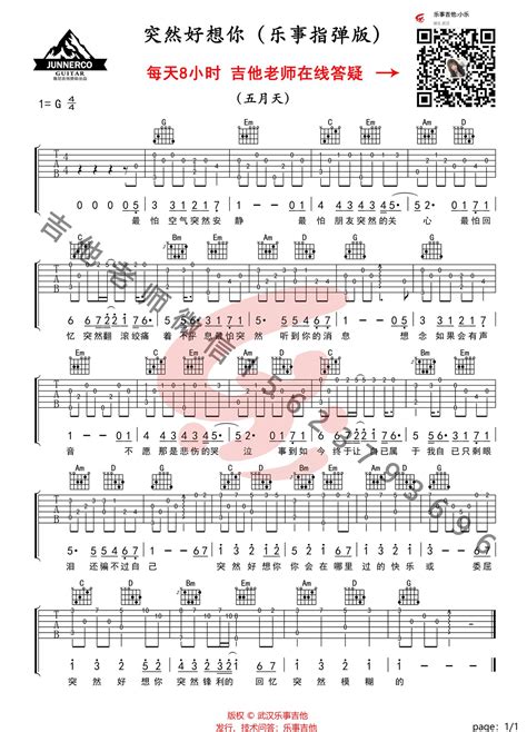 《突然好想你吉他谱》五月天g调吉他图片谱1张 吉他谱大全