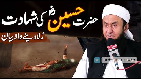 Hazrat Imam Hussain As Ki Shahadat Karbala Ka Waqia Maulana Tariq