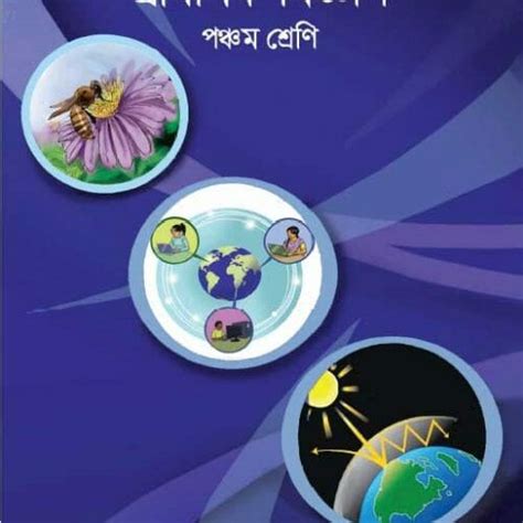 Class 5 Amar Bangla Boi Book Pdf Download আমার বাংলা বই