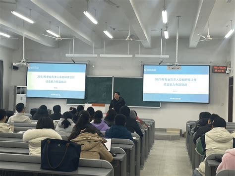 【学科专业建设】学院组织开展专业负责人及教研室主任综合能力提升专题培训活动