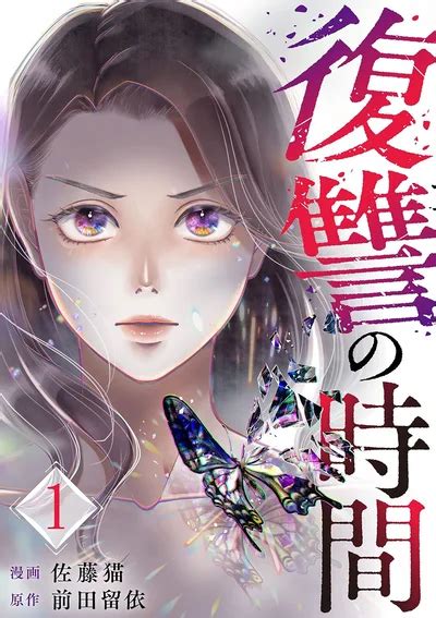 「死んでも楽にはならない」性悪な異母妹に何もかも奪われた姉の決意／復讐の時間（6）（画像4 8） レタスクラブ