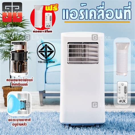 แอร์เคลื่อนที่ 9000 Btu แอร์บ้านเล็ก Air Conditioner พัดลมไอเย็น เย็น