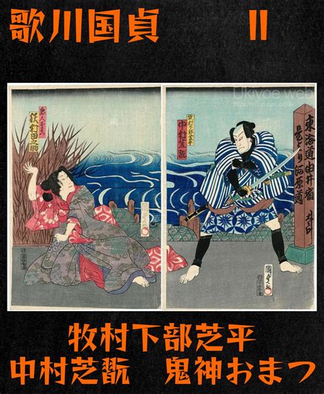 Ukiyoe web Français on Twitter Utagawa Kunisada ii Acteurs Nakamura