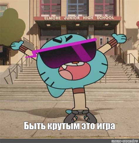 Создать мем "гамбол сменил глаза, гамбол 18, удивительный мир гамбола ...