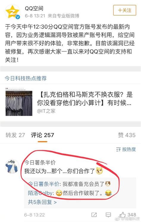 Qq空间被盗怎么回事？官方开车最为致命，网友评论却亮了科技前沿海峡网