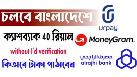 How To Use Urpay Wallet Bangladesh And Money Transfer Any Bank Youtube