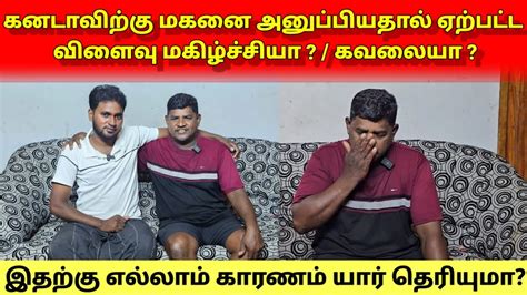 கனடாவிற்கு அனுப்பியதால் ஏற்பட்ட விளைவு Mr Suman Youtube