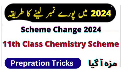 11th Class Chemistry Pairing Scheme 2024 1st Year Chemistry Pairing