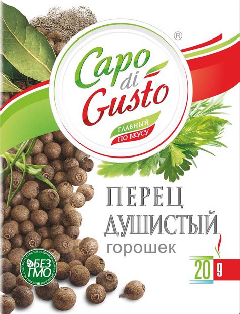 Перец душистый горошек Capo di Gusto, 20 г - купить с доставкой по ...