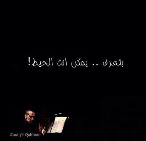 Pin On Ziad Alrahbani Arabic Quotes