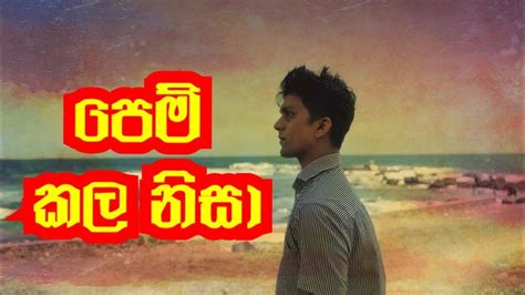 Pem Kala Nisa පෙම් කල නිසා Official Music Video Mahesh Chamal Ft Bahu