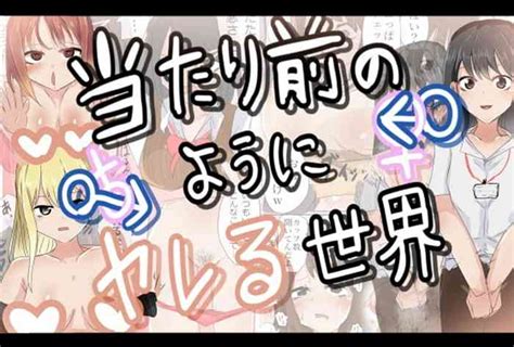 Atarimae No You Ni Yareru Sekai Nhentai Hentai Doujinshi And Manga