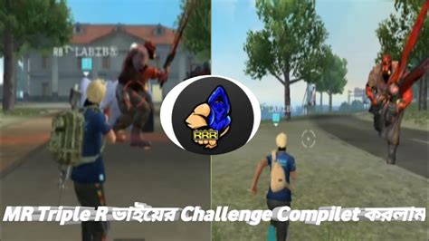 Mr Triple Rmrtripler ভাইয়ের Challenge Compilet করতে গিয়ে মহা বিপদে