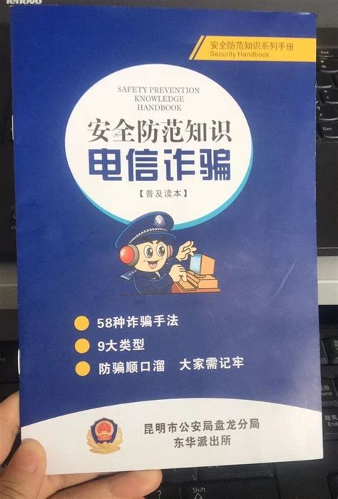 【踐行新使命 忠誠保大慶】牢記順口溜就能防電詐！東華所民警太有才了！ 每日頭條