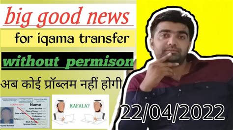 Big Good News For Iqama Transfer Without Permission InformationKSA