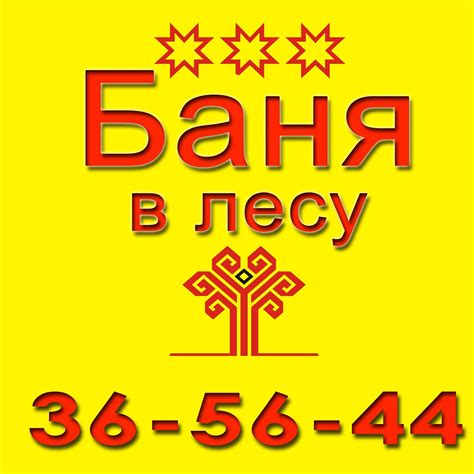 Баня в Чебоксарах на дровах в лесу | Cheboksary