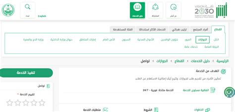 الاستعلام عن طلب تحويل زيارة إلى إقامة خدمات السعودية