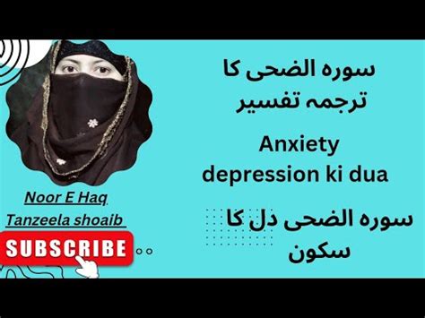 Surah Ad Duha Surah Ad Duha Ka Tarjama Tafseer Anxiety Depression Ka