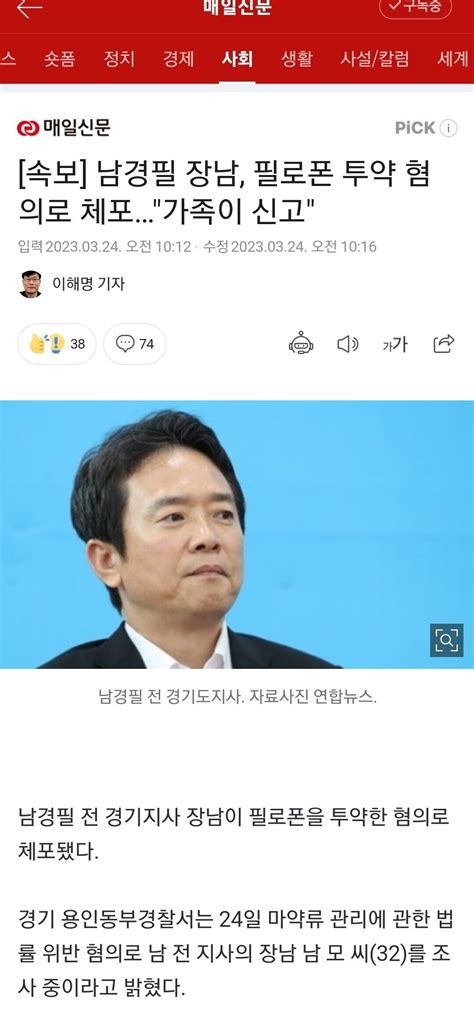 속보 남경필 장남 필로폰 투약 혐의로 체포가족이 신고 정치시사 에펨코리아