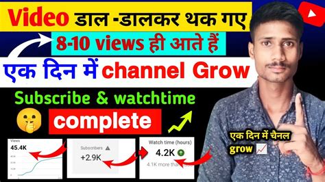 Grow Youtube Channel Grow Kaise Kare