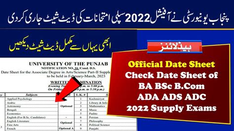 Date Sheet Of BA BSc B ADA ADS ADC 2022 Supply Exams Punjab