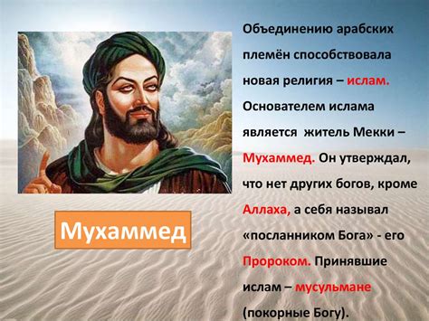Возникновение ислама - презентация онлайн