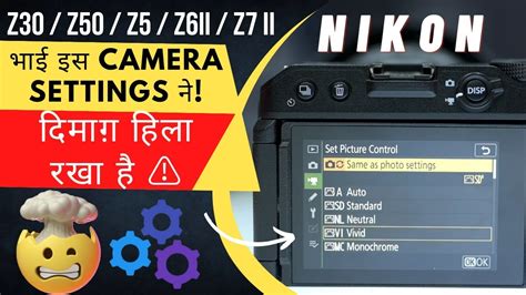 Nikon Z30 Z50 Z5 Z6 Ii Camera Settings Hindi इस सेटिंग ने दिमाग़ हिला दिया 😱 Youtube