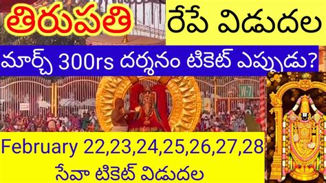 Big Update Febrauary March Darshan Seva Tickets Released Tirumala