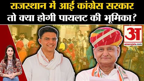 Rajasthan Exit Poll Rajasthan Congress Pilot