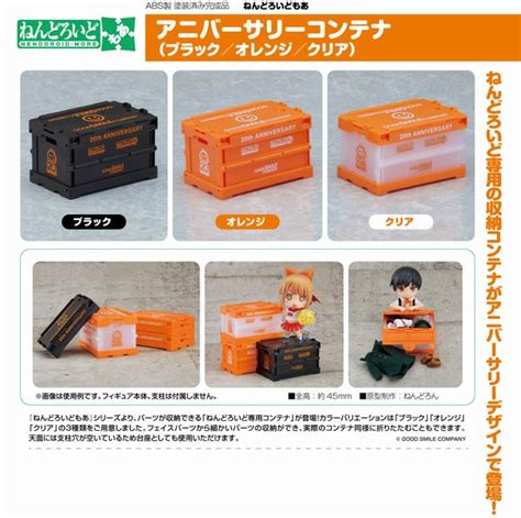 ねんどろいどもあ アニバーサリーコンテナ（ブラック） グッドスマイルカンパニーgood Smile Company