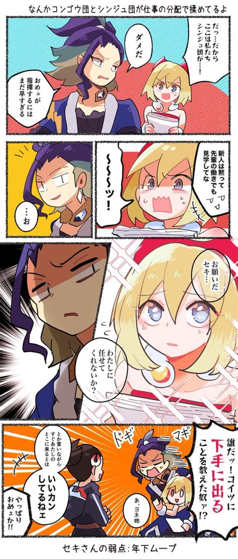 セキカイ「【セキカイ】 カイさんは順調に長として成長してる 」コソバ ユイ。の漫画