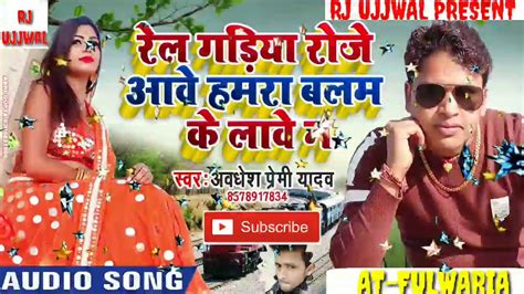 New Awdhesh Premi Song Hd