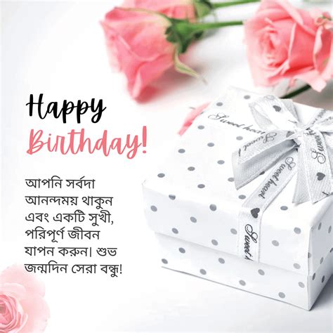 90+ Bangla Birthday Wishes : Messages, Quotes, Card, Images And Status ...