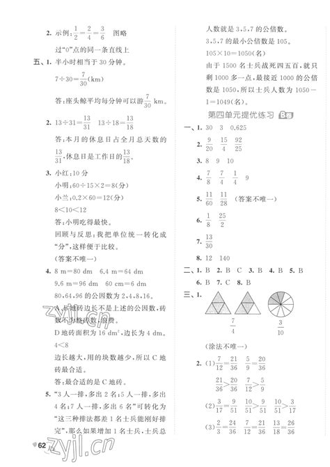 2023年53全优卷五年级数学下册人教版答案——青夏教育精英家教网——