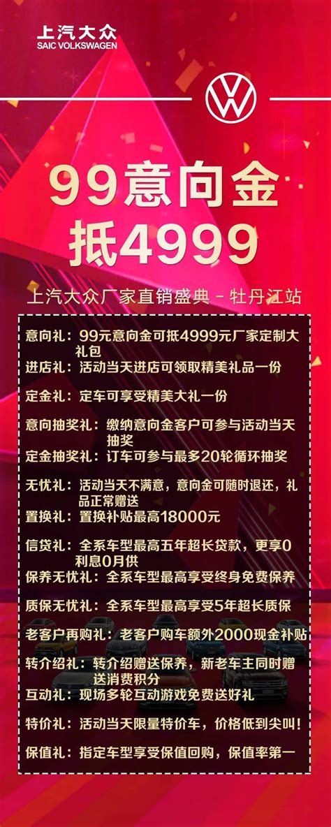 919 金秋礼遇 大“价”光临 上汽大众厂家直销盛典 牡丹江站搜狐汽车搜狐网